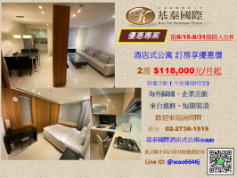 基泰酒店式公寓-8月份快閃優惠!