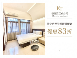 基泰酒店式公寓-指定房型快閃優惠83折