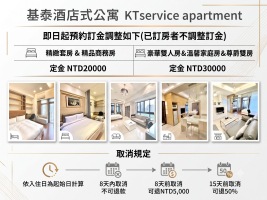 基泰酒店式公寓-訂金規則變更